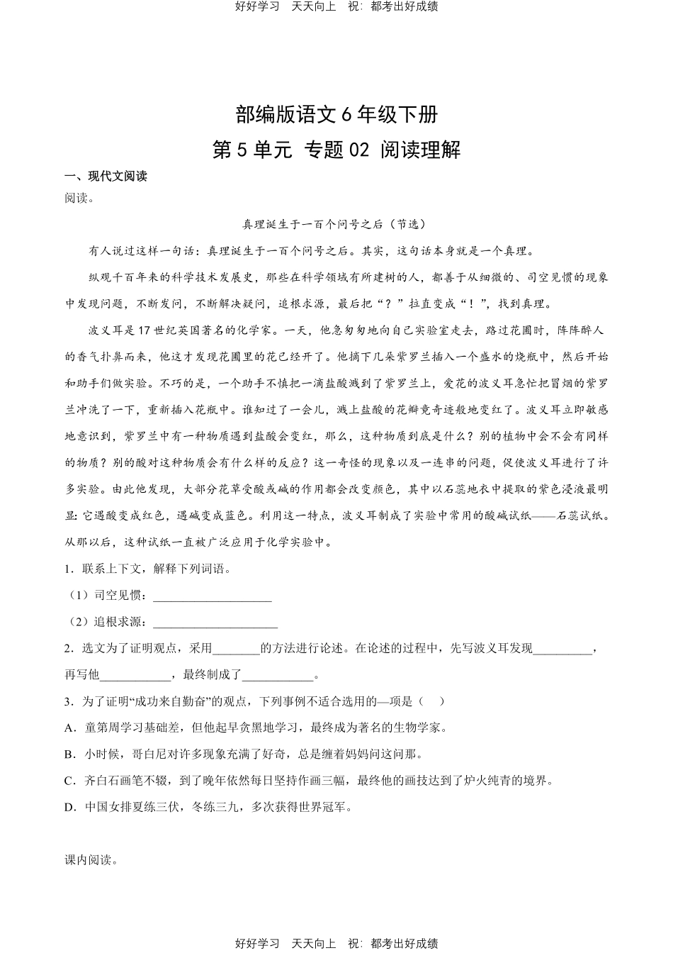 部编版语文六年级下册第五单元专题02阅读理解测试试卷含答案.pdf_第1页