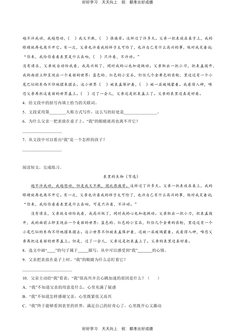 部编版语文六年级下册第五单元专题02阅读理解测试试卷含答案.pdf_第2页