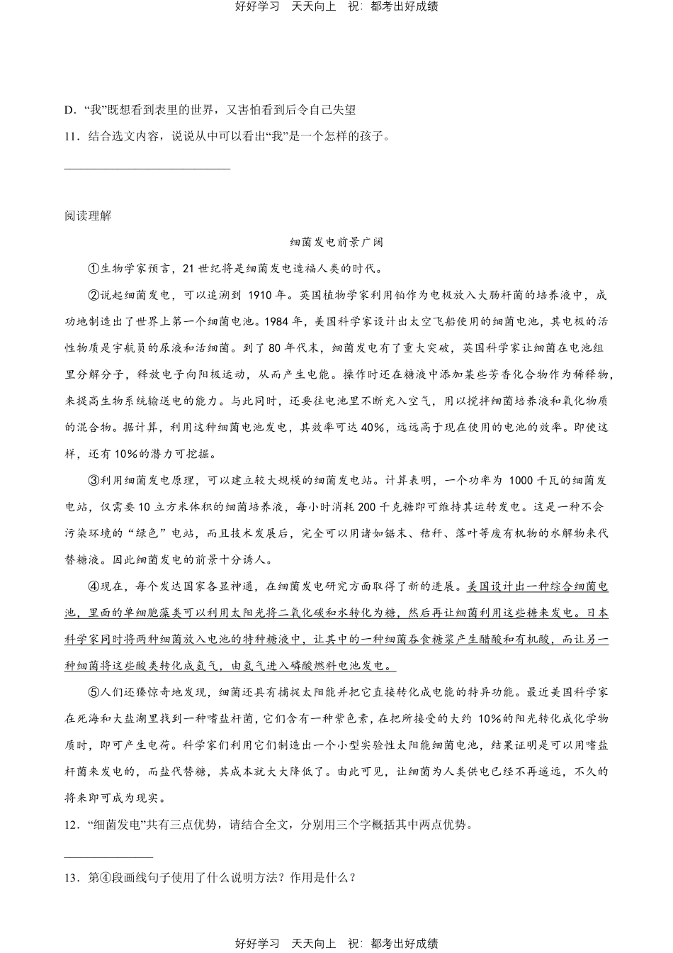 部编版语文六年级下册第五单元专题02阅读理解测试试卷含答案.pdf_第3页