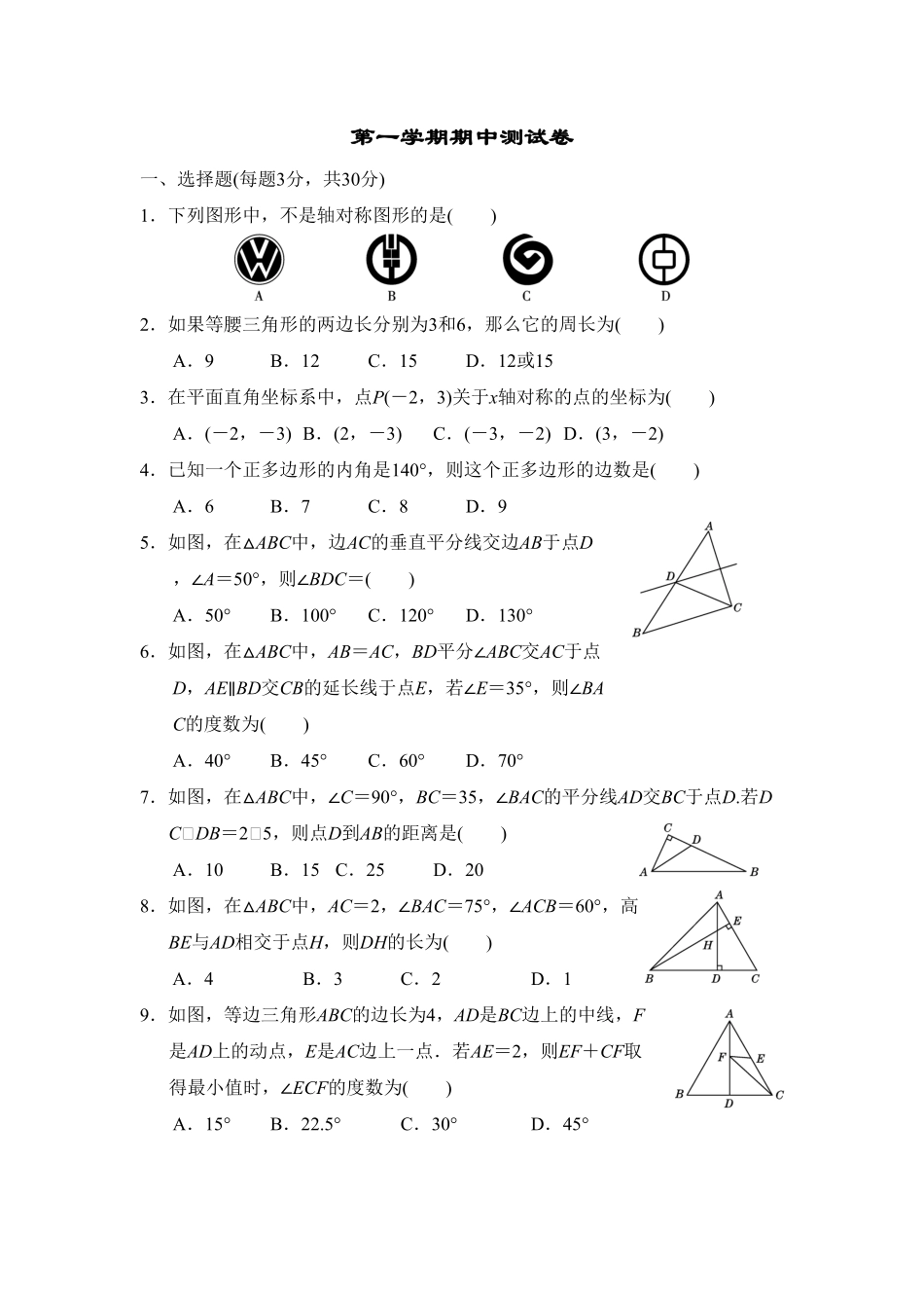 八年级上册期中数学试卷07含答案.pdf_第1页