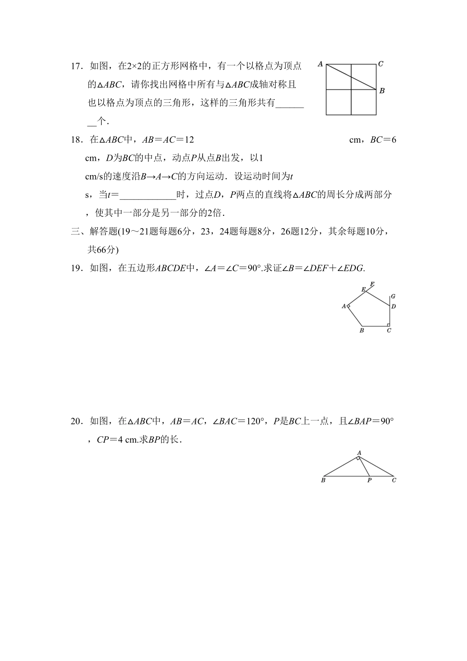 八年级上册期中数学试卷07含答案.pdf_第3页