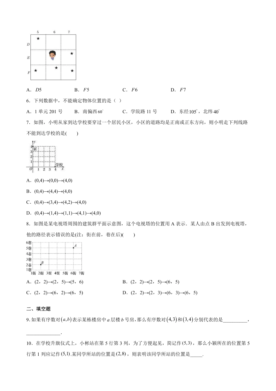 八年级数学苏科版上册课时练第5单元《5.1位置的确定》含答案解析2.pdf_第2页