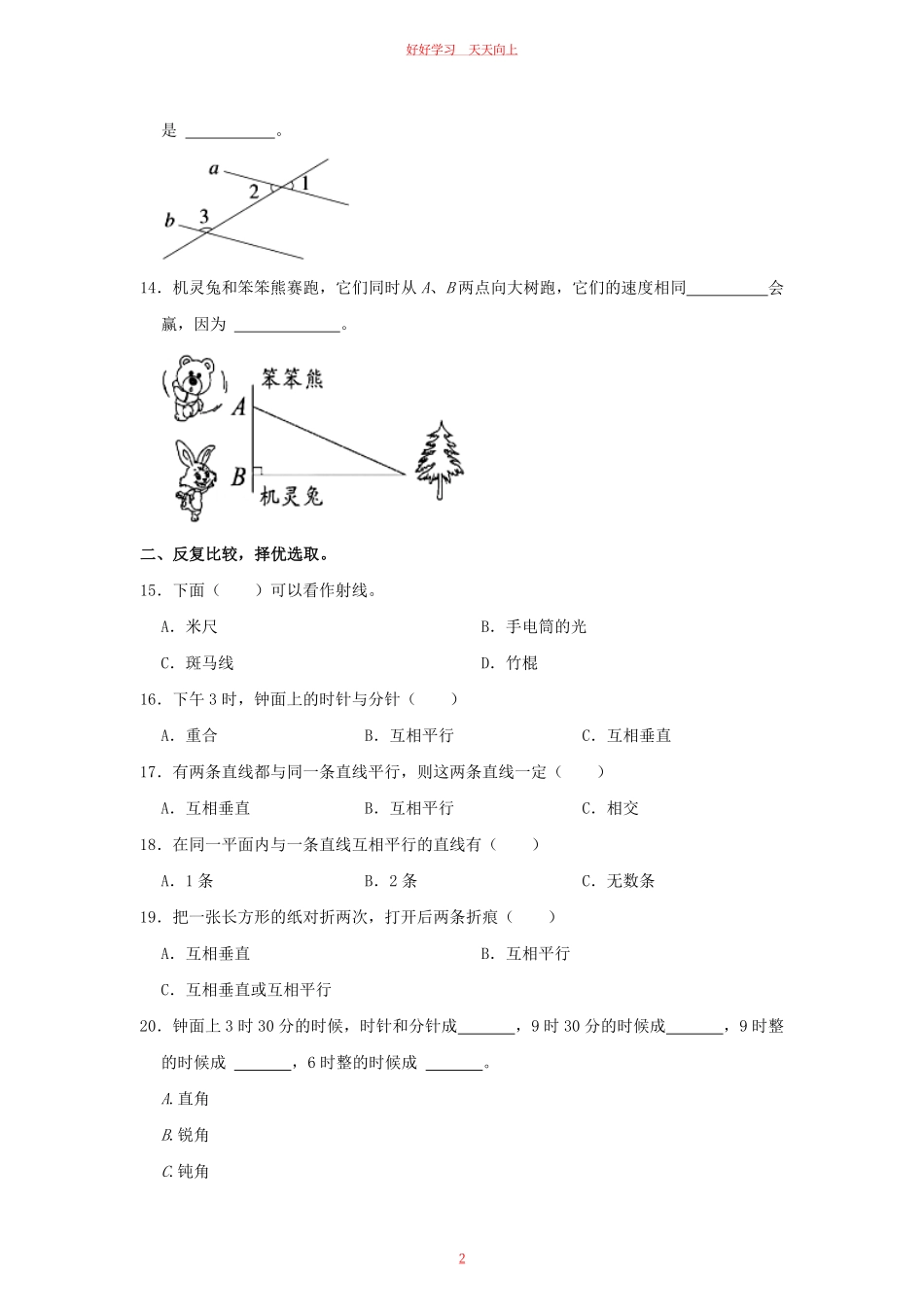 2022-2023学年陕西省商洛市商州区牧护关镇四年级上学期10月月考数学真题及答案.pdf_第1页