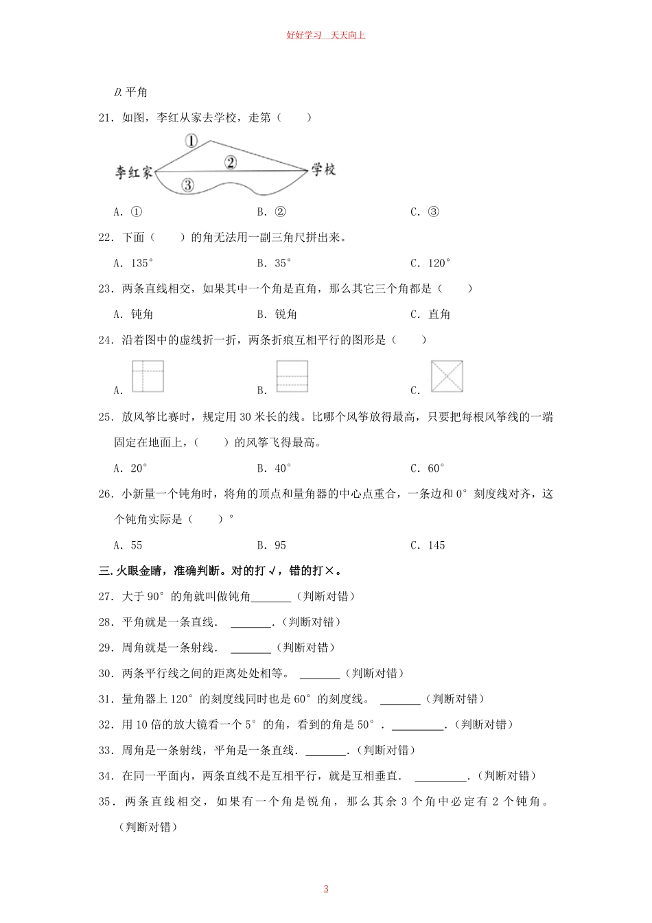 2022-2023学年陕西省商洛市商州区牧护关镇四年级上学期10月月考数学真题及答案.pdf_第2页