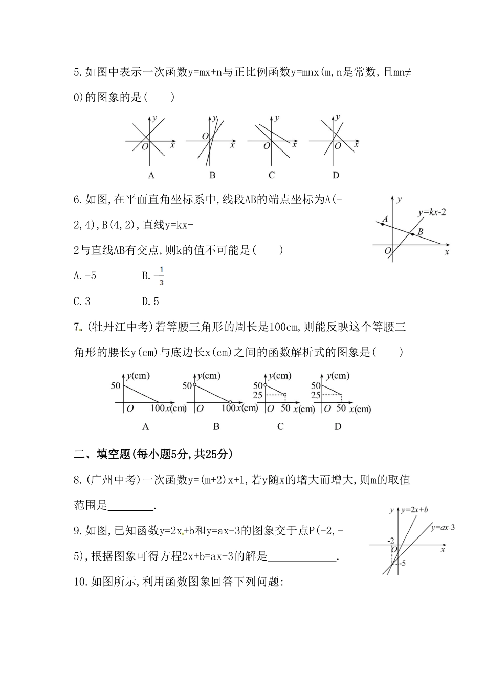 部编数学八年级下册八年级数学下册知识点汇聚单元测试：第十九章含详解含答案.pdf_第2页