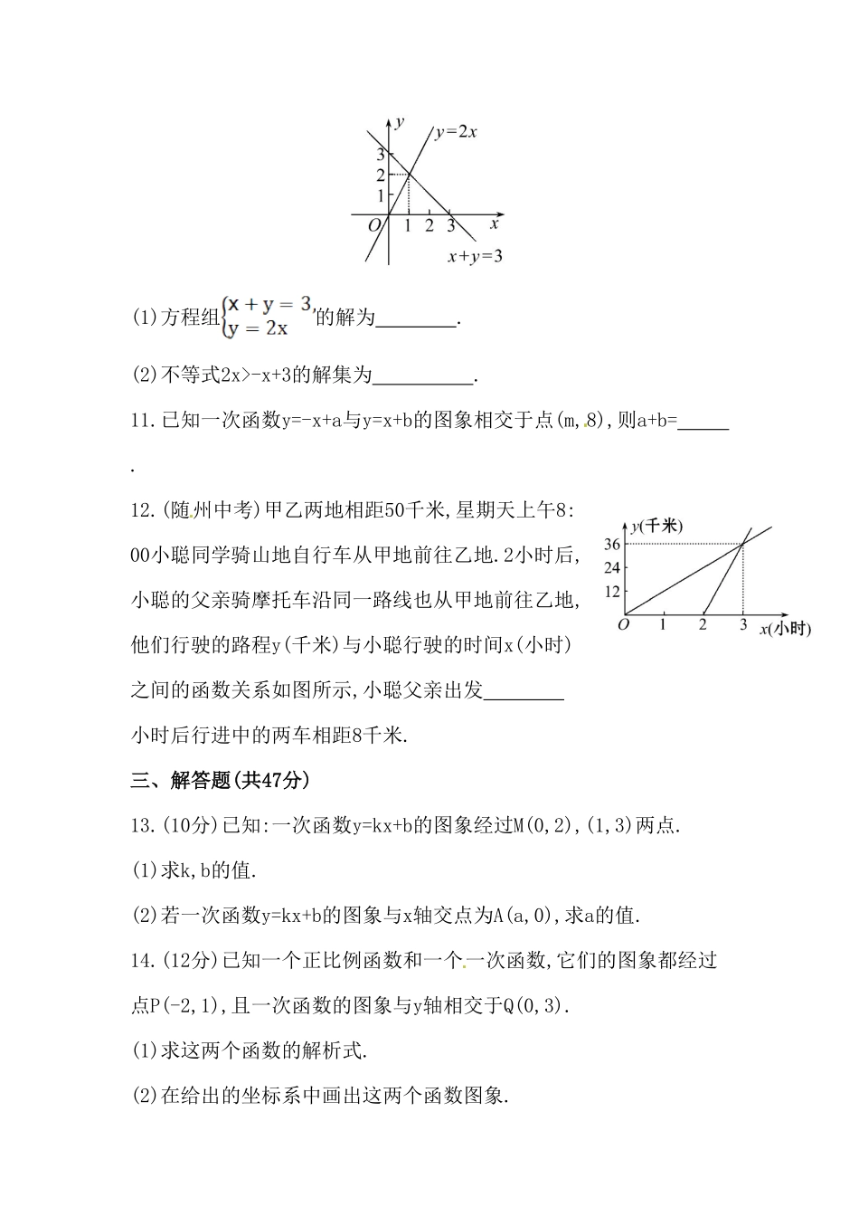 部编数学八年级下册八年级数学下册知识点汇聚单元测试：第十九章含详解含答案.pdf_第3页