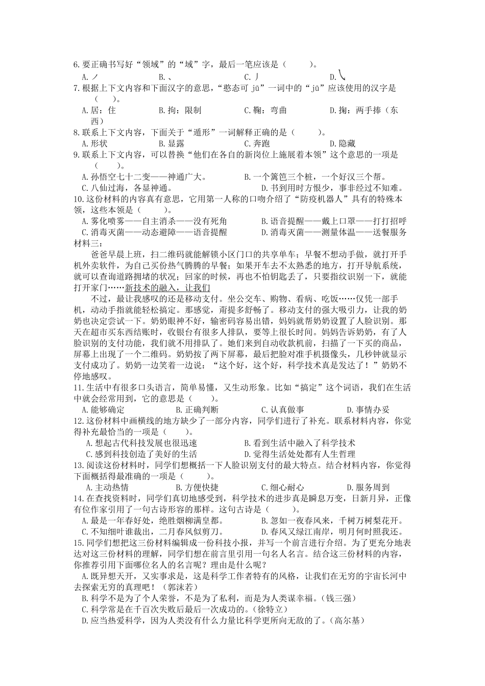 2021-2022年北京市东城区六年级下册期末语文试卷及答案.pdf_第2页