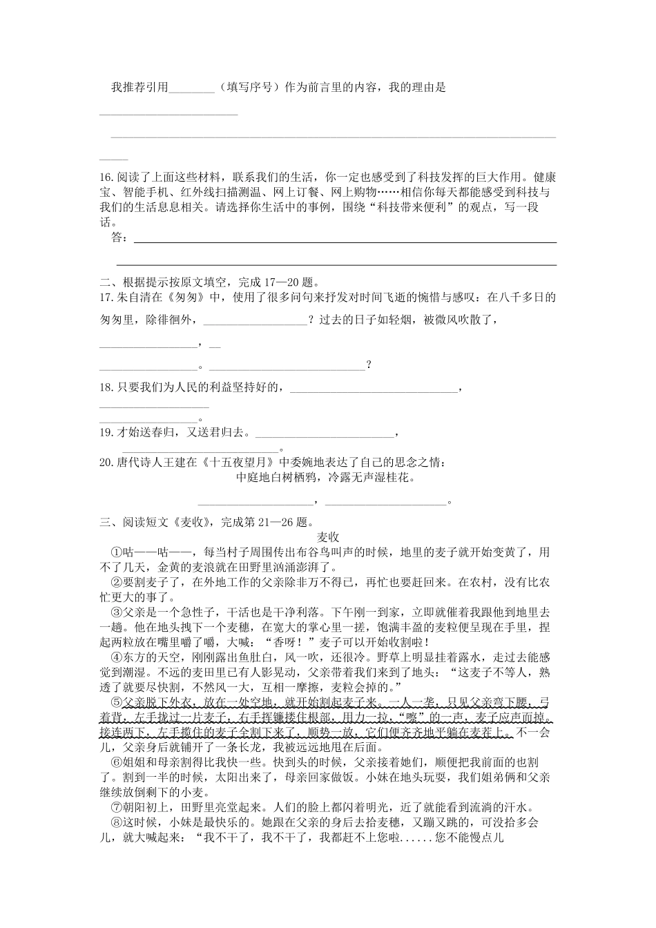 2021-2022年北京市东城区六年级下册期末语文试卷及答案.pdf_第3页