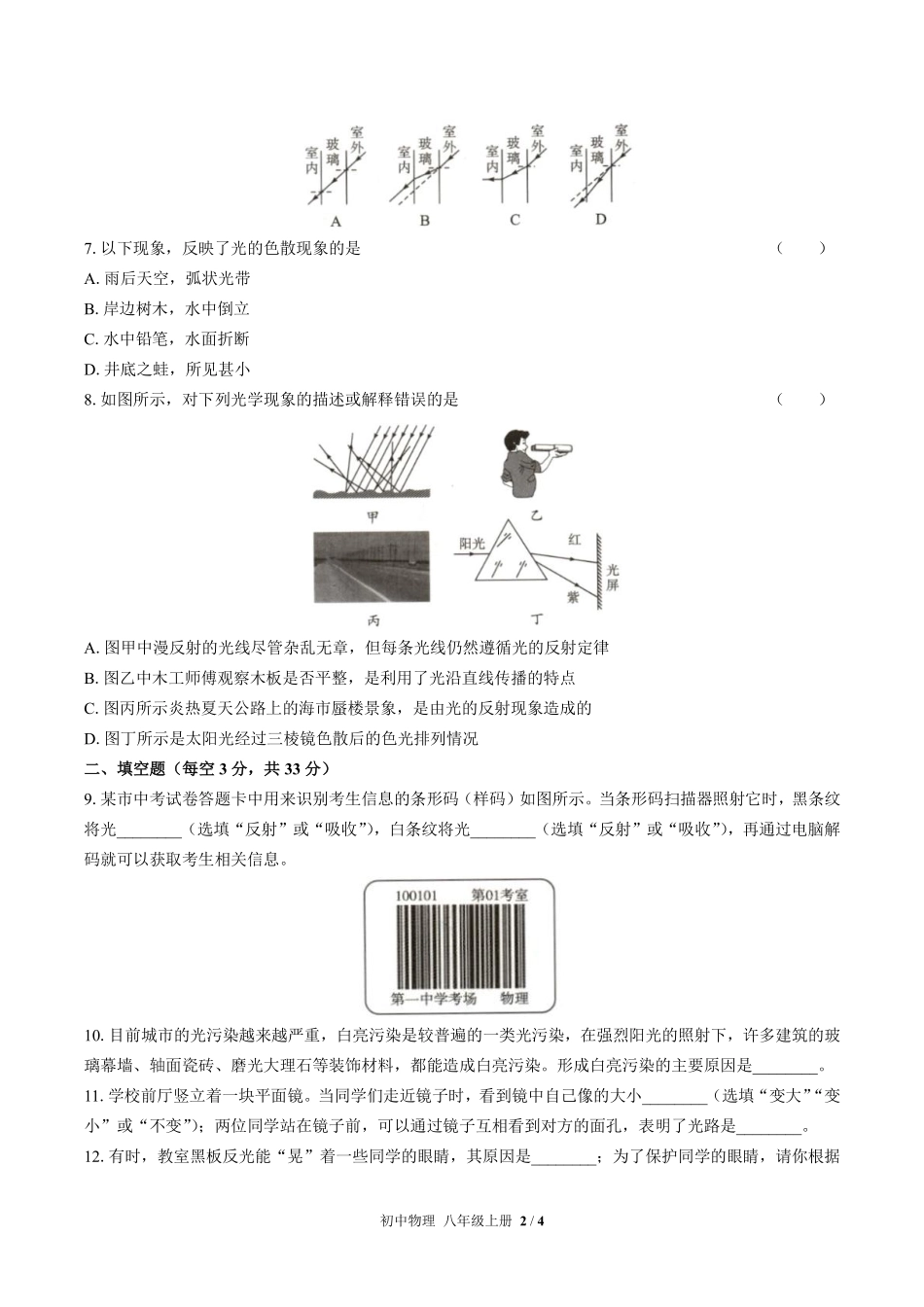 人教版初中物理八年级上册第四章综合测试01含答案解析.pdf_第2页