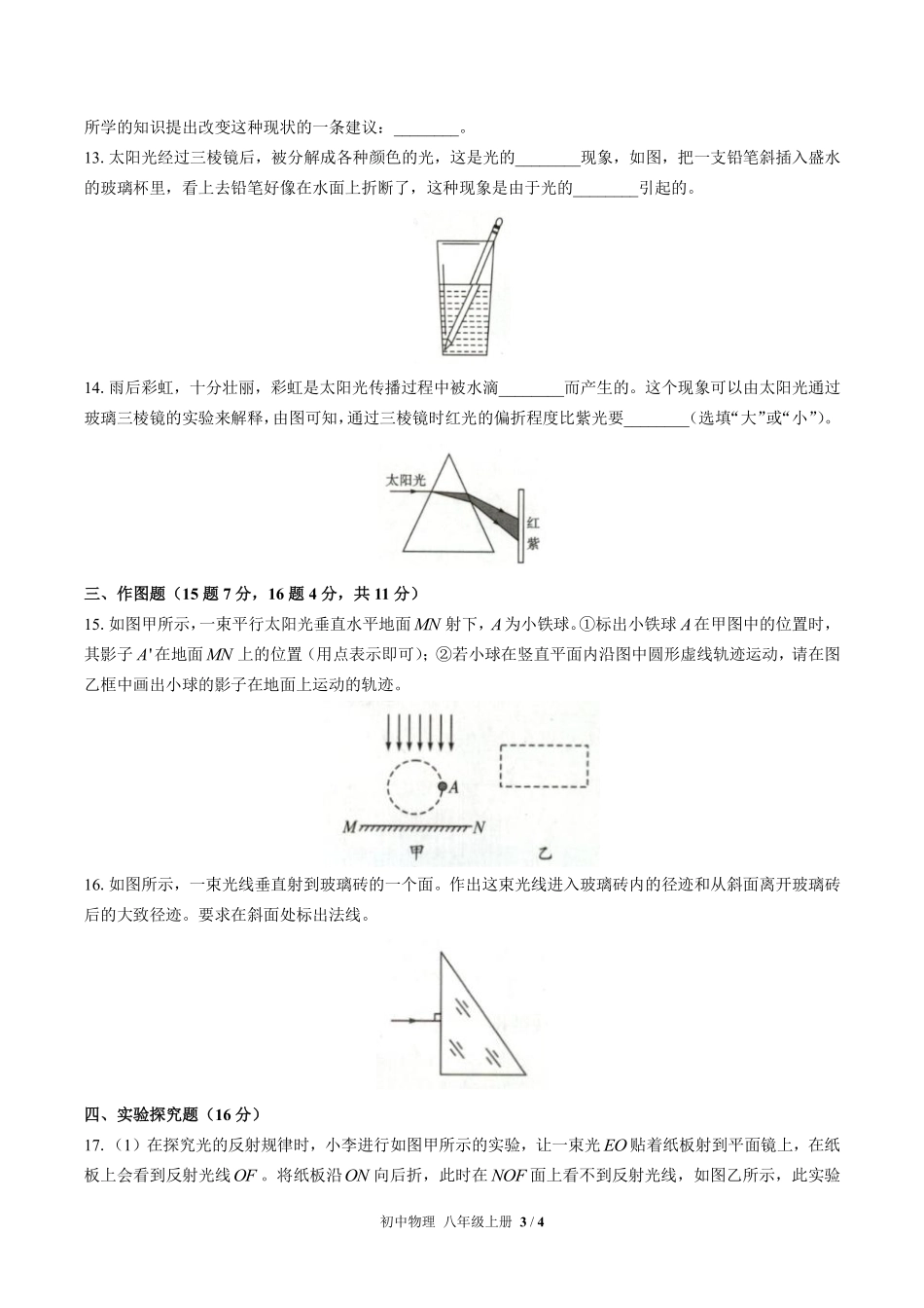 人教版初中物理八年级上册第四章综合测试01含答案解析.pdf_第3页