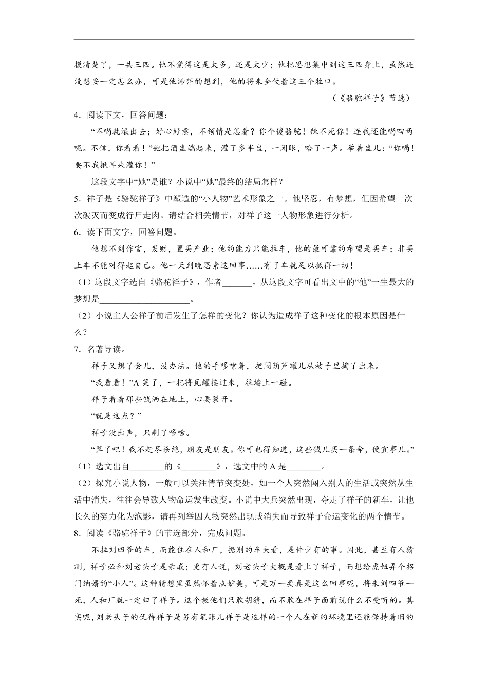 部编版七年级初一下册语文课时练《第三单元名著导读：骆驼祥子》含答案.pdf_第2页