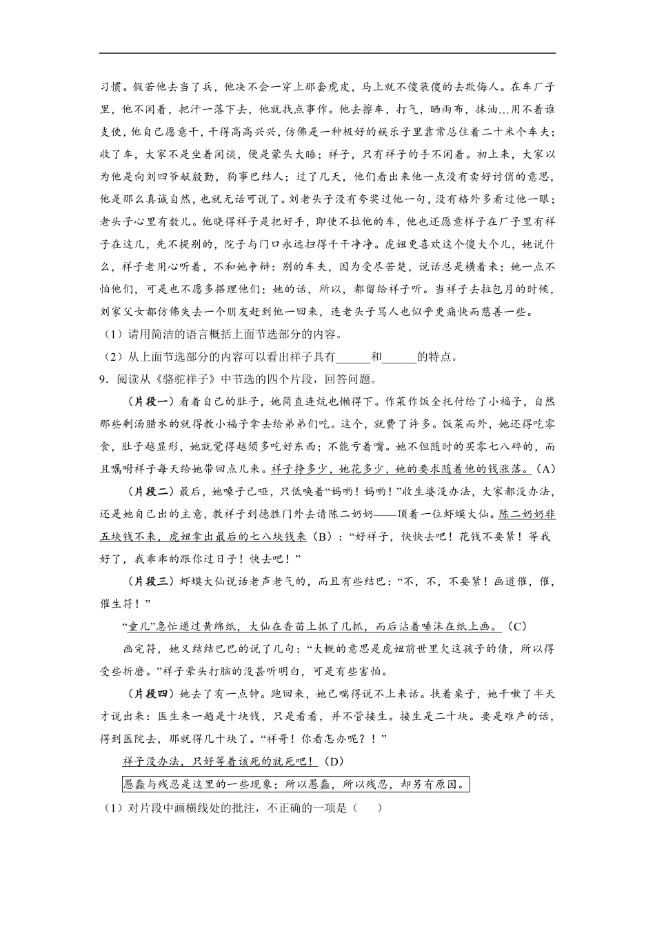 部编版七年级初一下册语文课时练《第三单元名著导读：骆驼祥子》含答案.pdf_第3页