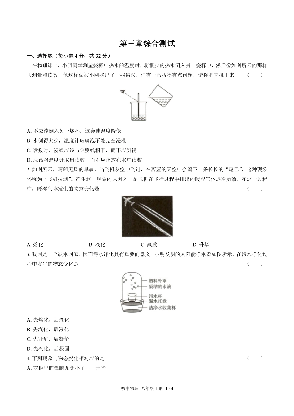 人教版初中物理八年级上册第三章综合测试01含答案解析.pdf_第1页