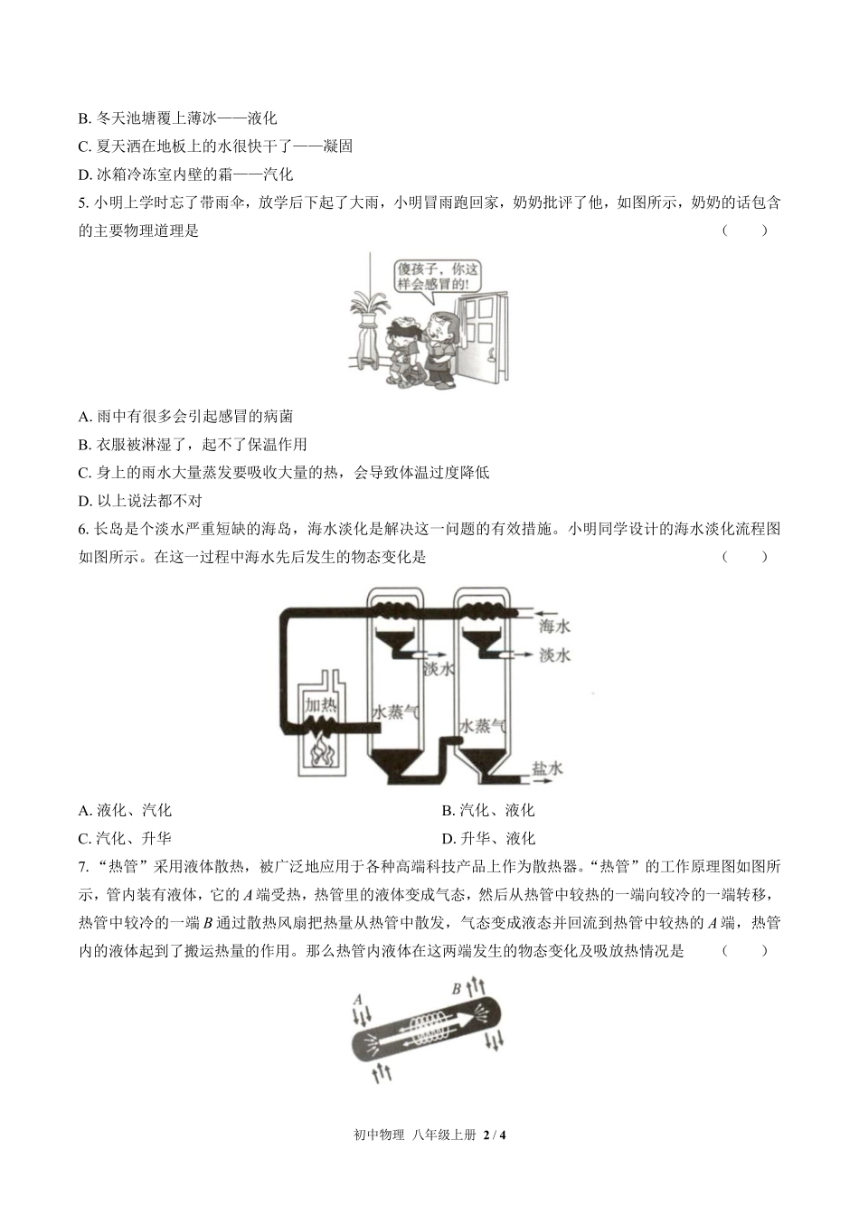 人教版初中物理八年级上册第三章综合测试01含答案解析.pdf_第2页