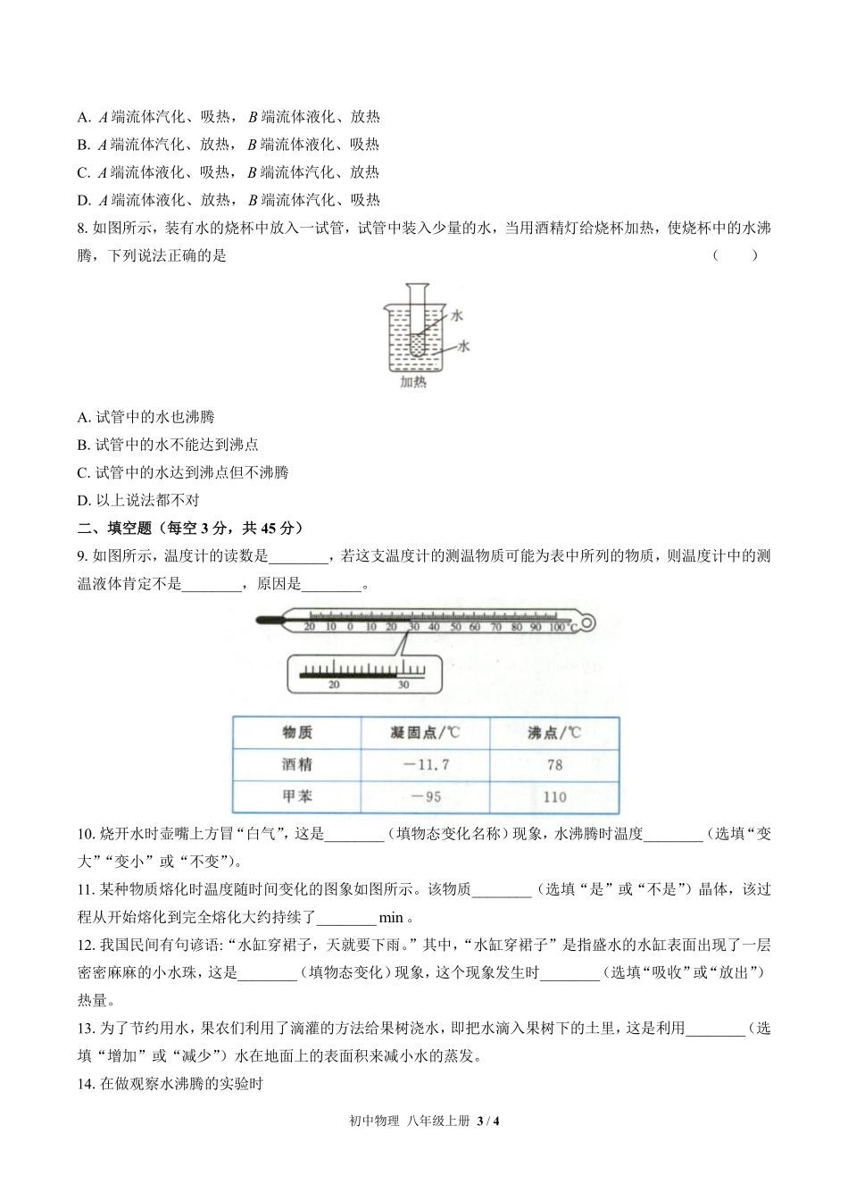 人教版初中物理八年级上册第三章综合测试01含答案解析.pdf_第3页