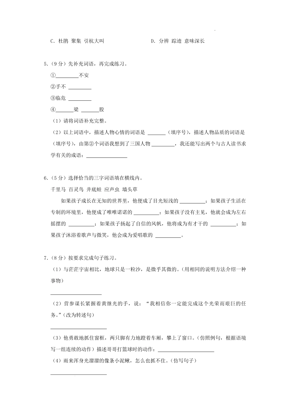 2022-2023学年山西省运城市临猗县四年级下学期期末语文真题及答案.pdf_第2页