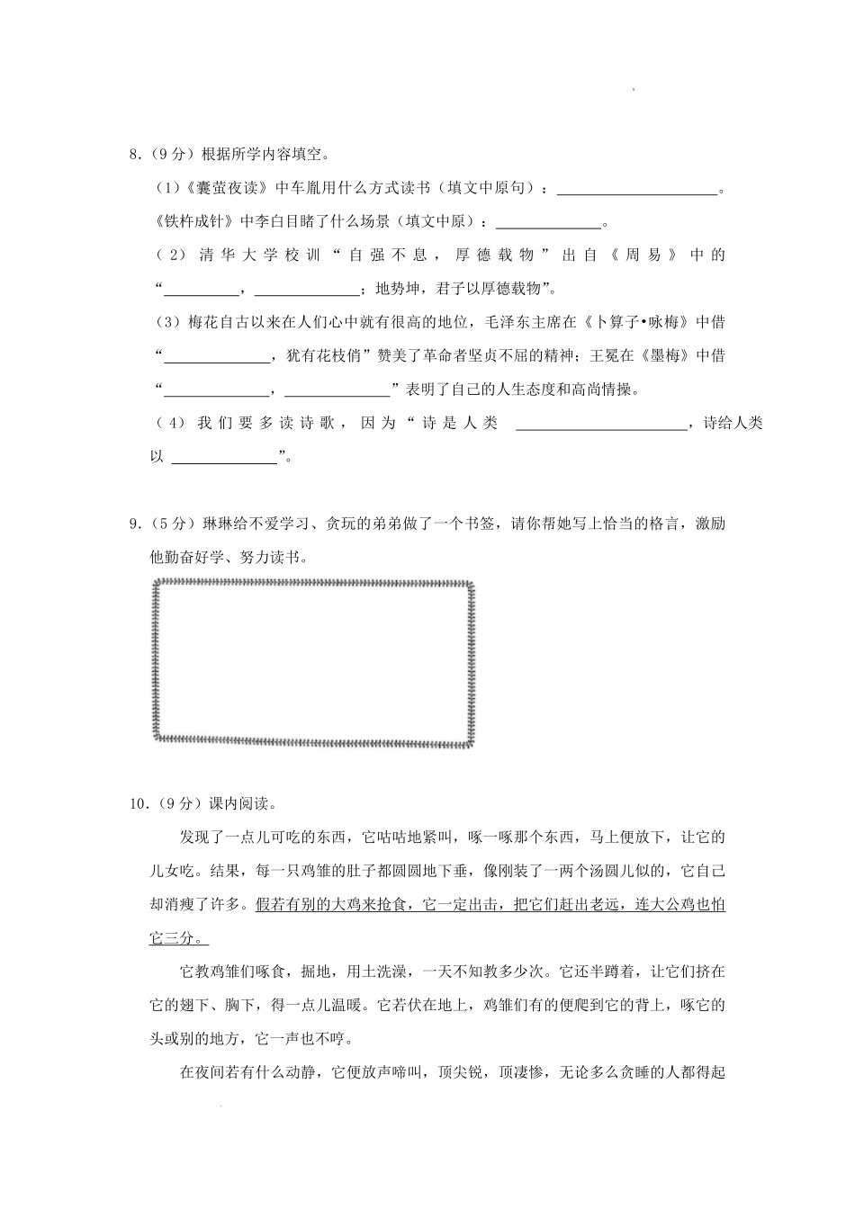 2022-2023学年山西省运城市临猗县四年级下学期期末语文真题及答案.pdf_第3页