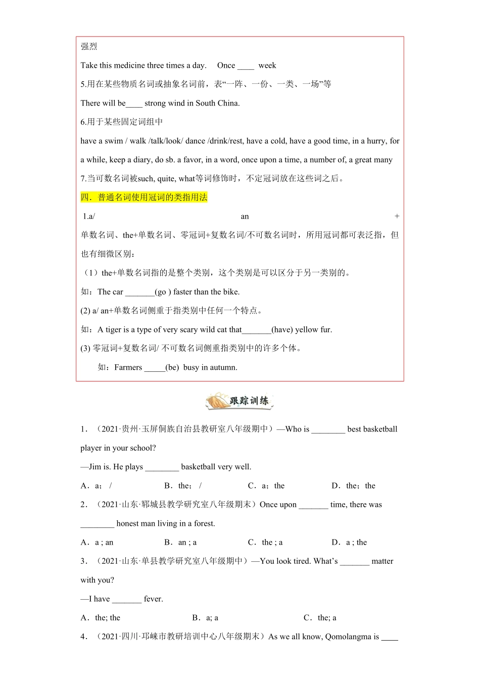 专题12重点用法冠词60题知识详解+真题训练年八年级英语上册期末复习查缺补漏冲刺满分人教版)含答案.pdf_第2页