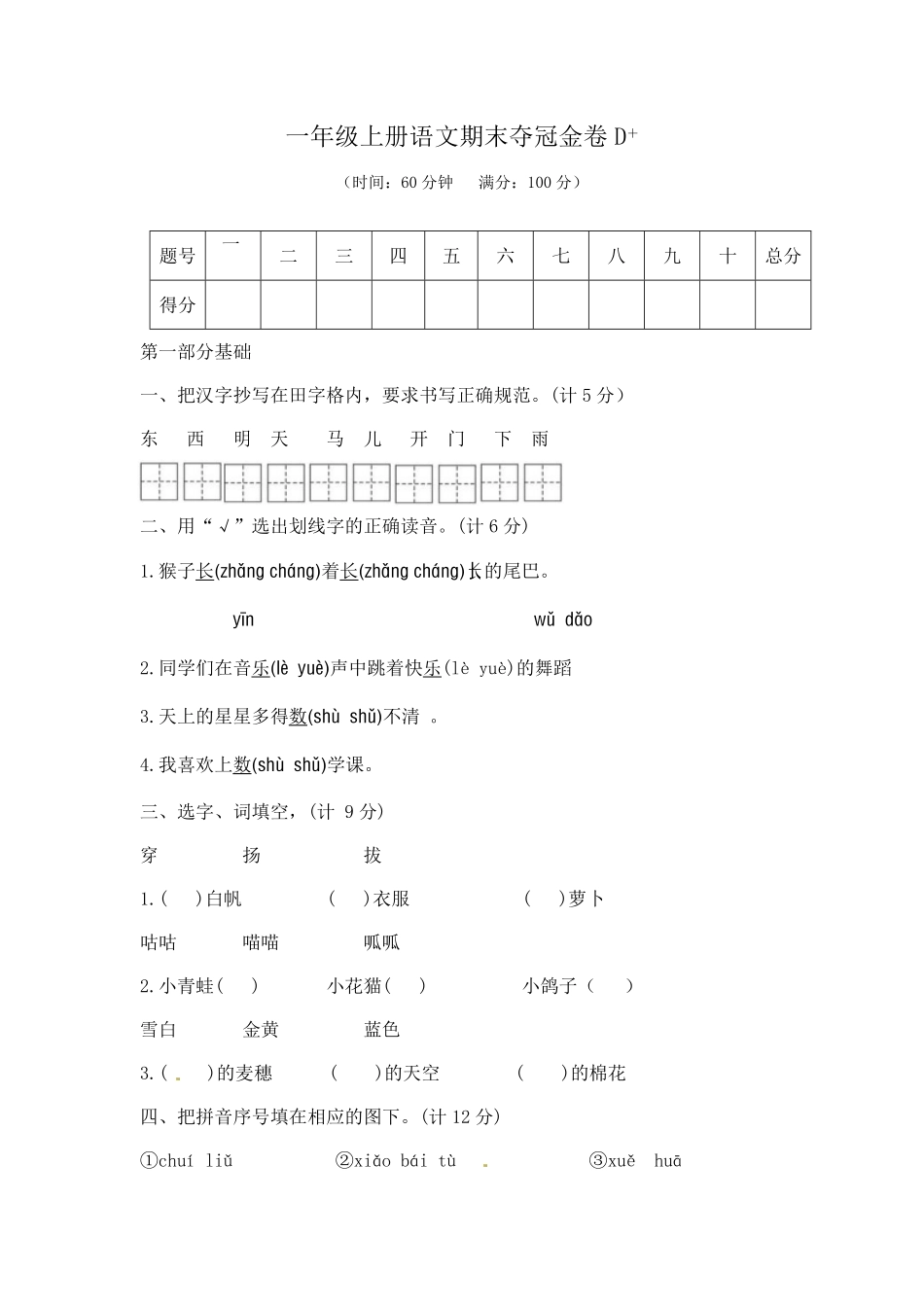 部编版一年级上册语文期末夺冠金卷4含答案.pdf_第1页