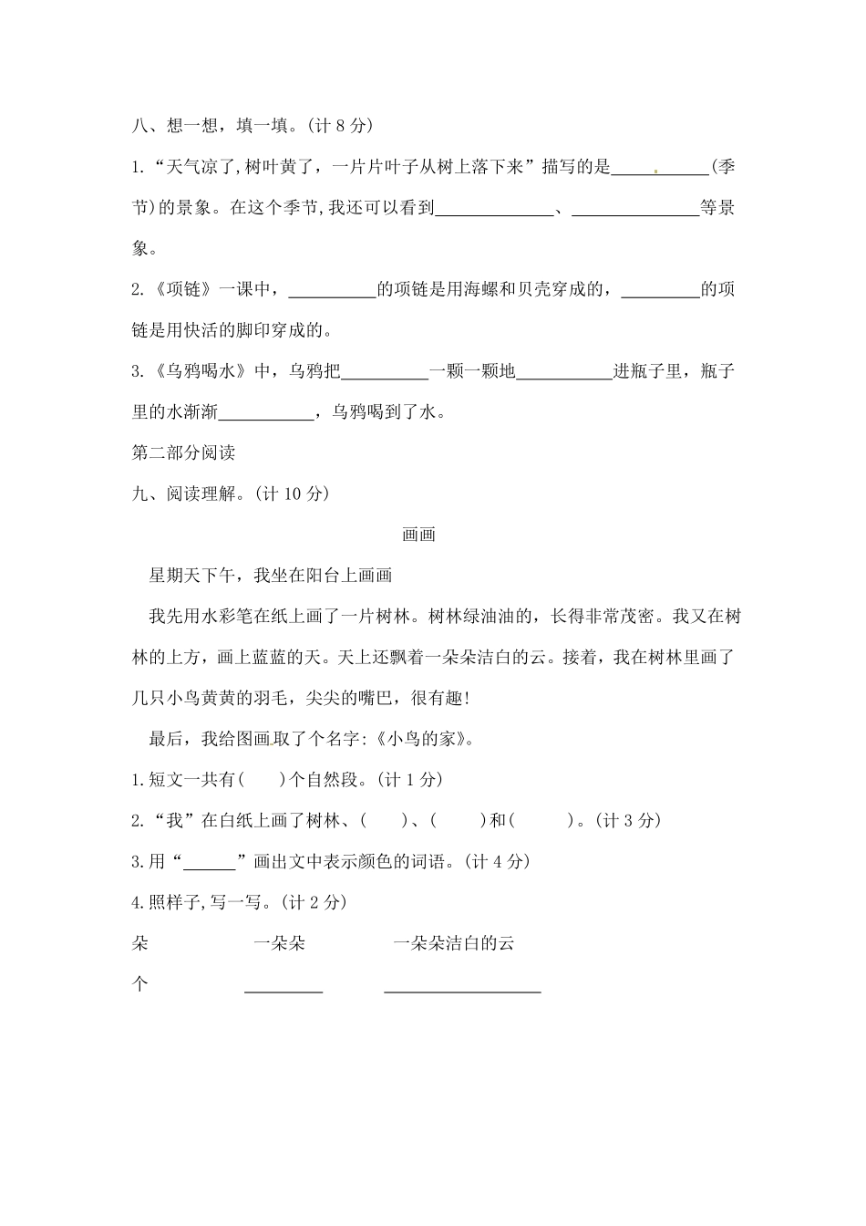 部编版一年级上册语文期末夺冠金卷4含答案.pdf_第3页