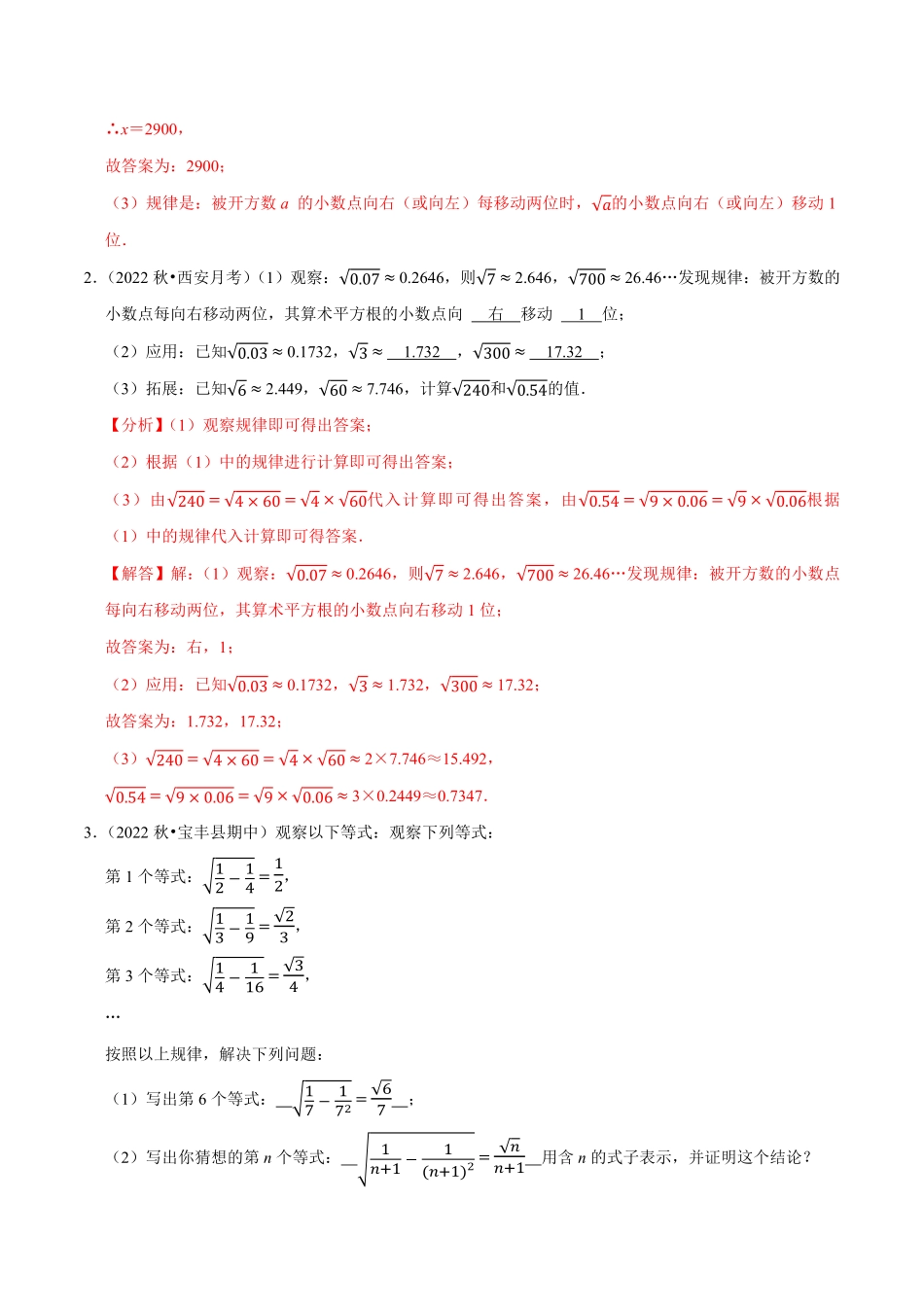 部编数学七年级下册专题6.9实数的材料阅读型问题重难点培优【拔尖特训】2023培优解析版【人教版】含答案.pdf_第2页