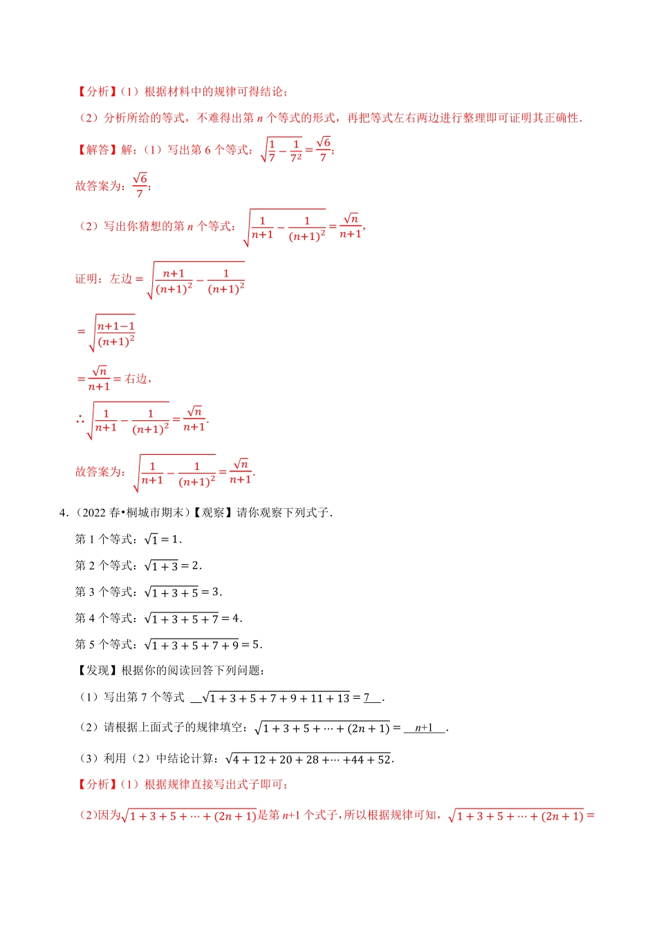 部编数学七年级下册专题6.9实数的材料阅读型问题重难点培优【拔尖特训】2023培优解析版【人教版】含答案.pdf_第3页