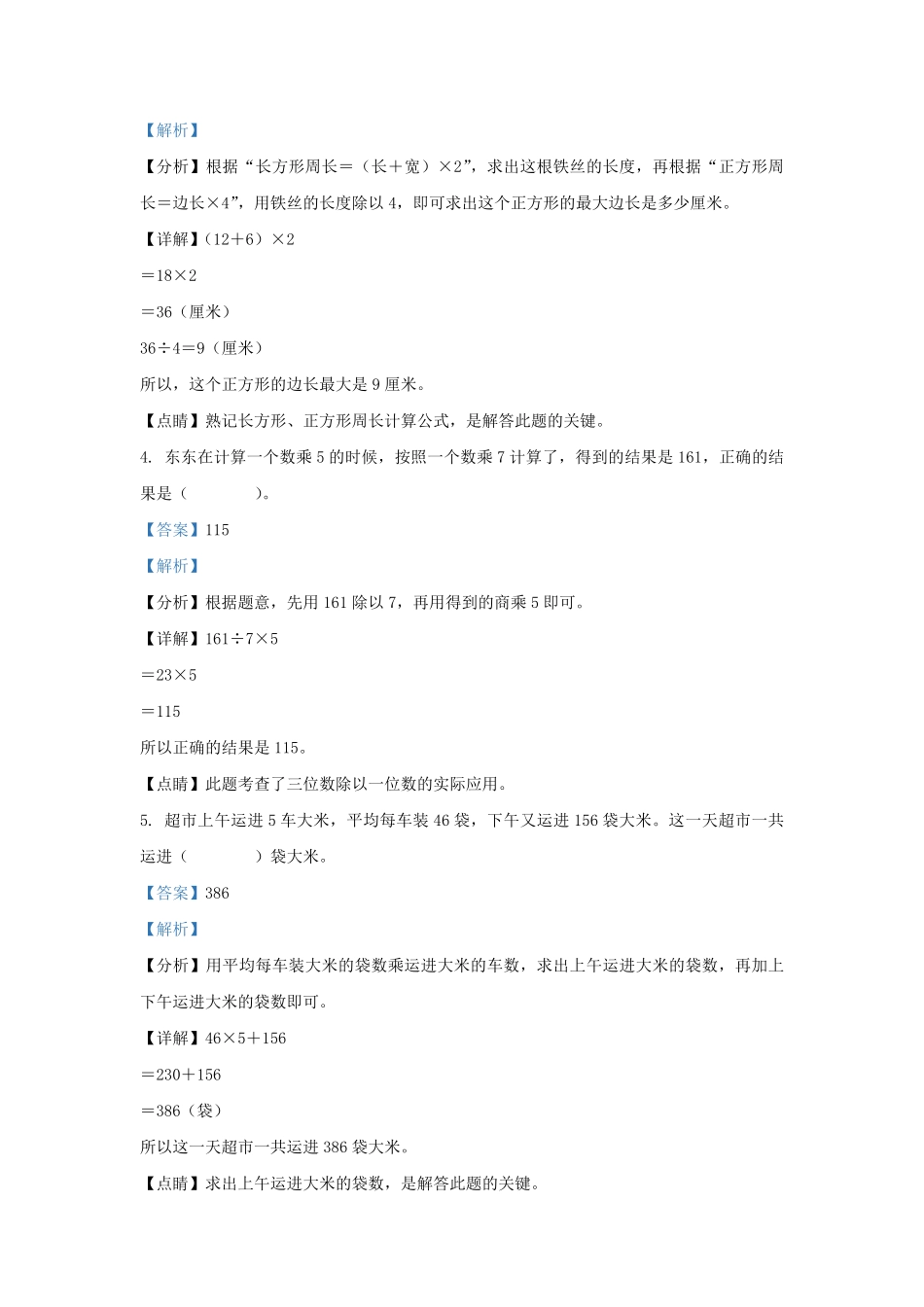 2022-2023学年北京市通州区三年级上册期末数学试卷及答案.pdf_第2页