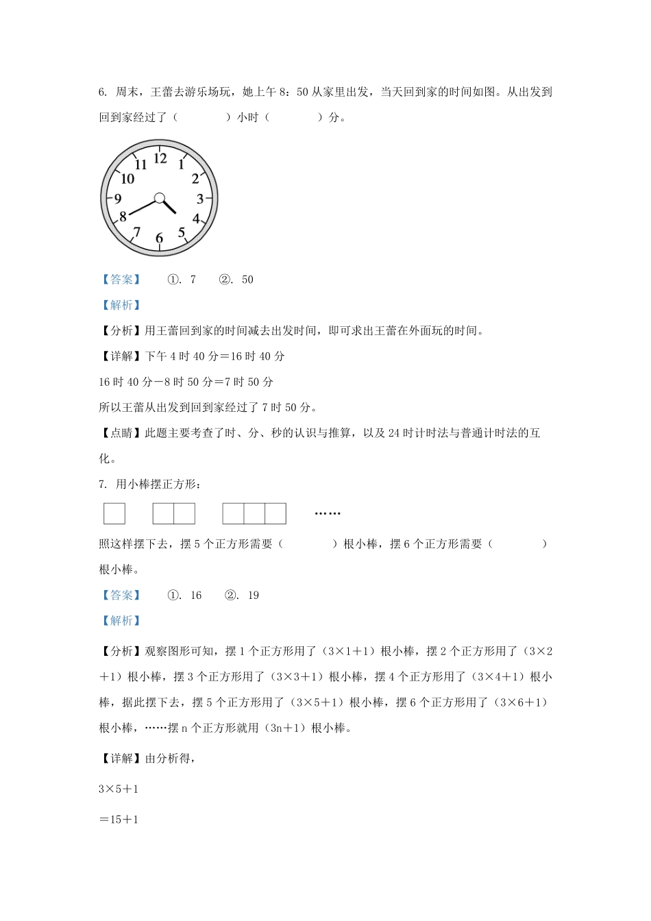 2022-2023学年北京市通州区三年级上册期末数学试卷及答案.pdf_第3页