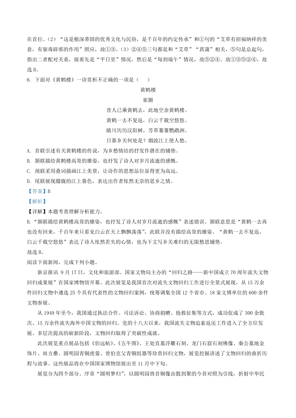 2022-2023学年天津市河西区八年级上学期期中语文试题及答案.pdf_第3页