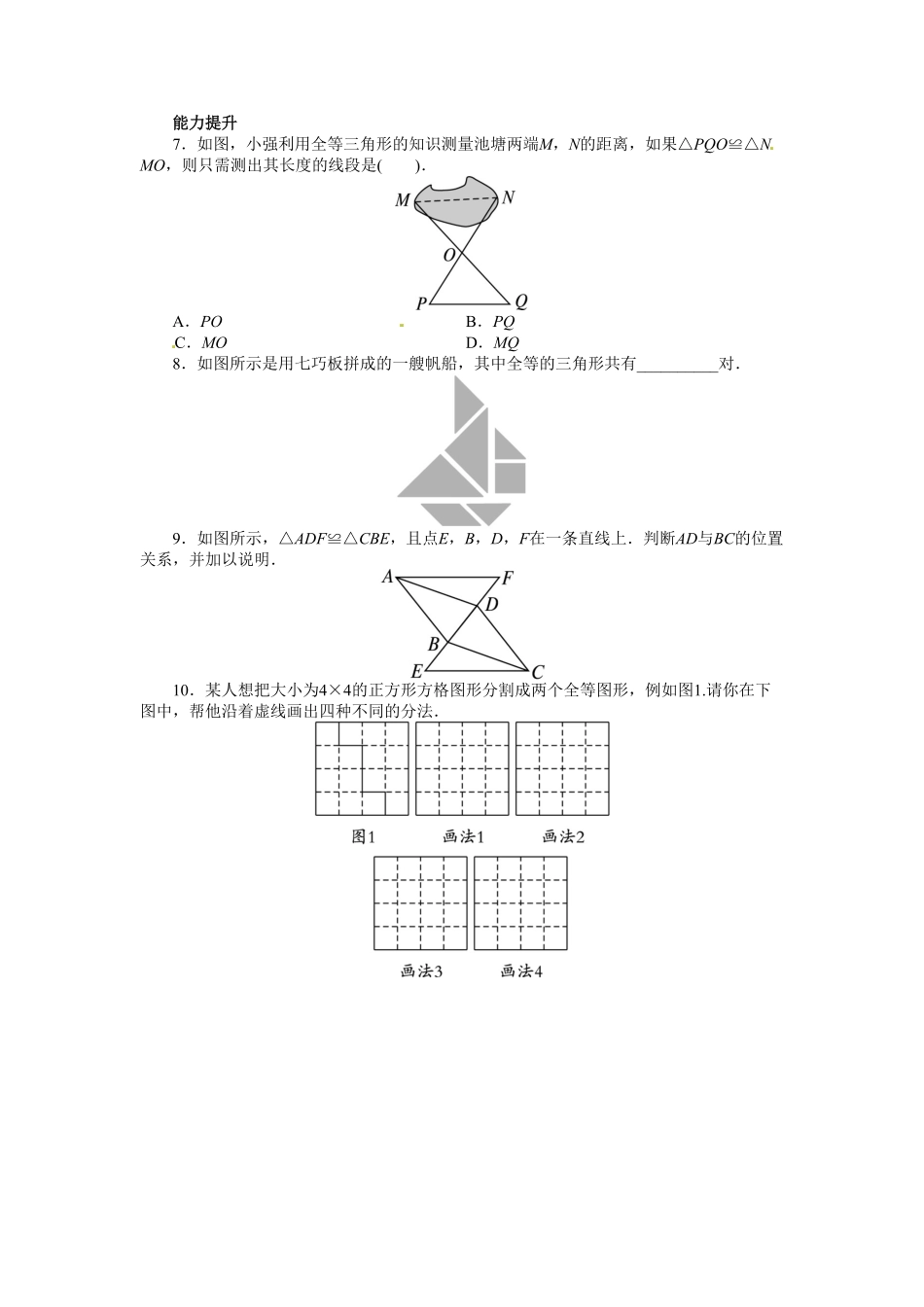 部编数学八年级上册12.1全等三角形课后训练含答案.pdf_第2页