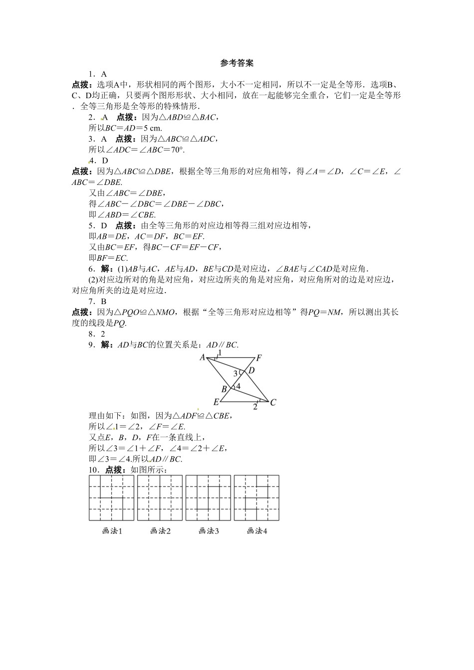 部编数学八年级上册12.1全等三角形课后训练含答案.pdf_第3页