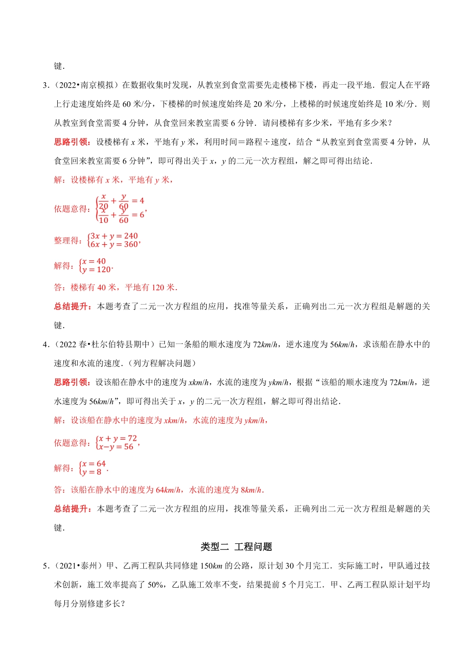 部编数学七年级下册专题13二元一次方程组的实际应用问题分类集训解析版含答案.pdf_第2页