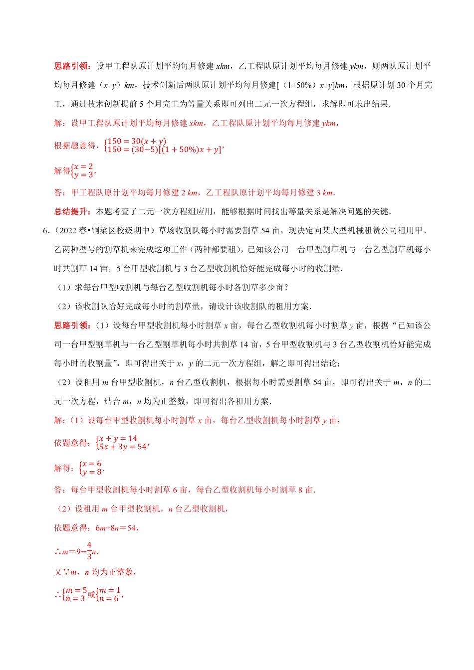 部编数学七年级下册专题13二元一次方程组的实际应用问题分类集训解析版含答案.pdf_第3页