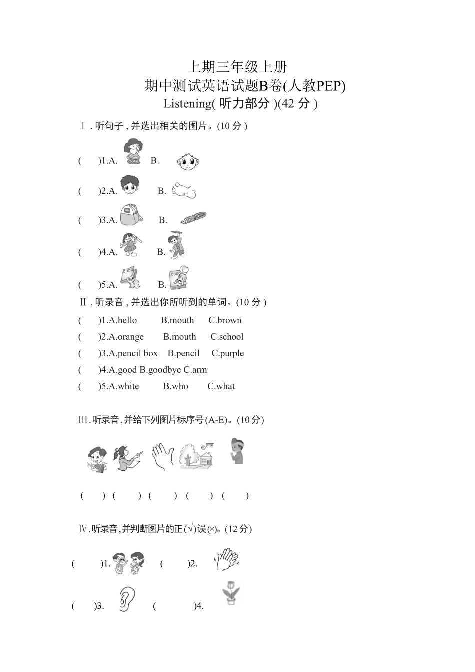 人教PEP版英语三年级上册3人英期中综合测试卷B含答案.pdf_第1页