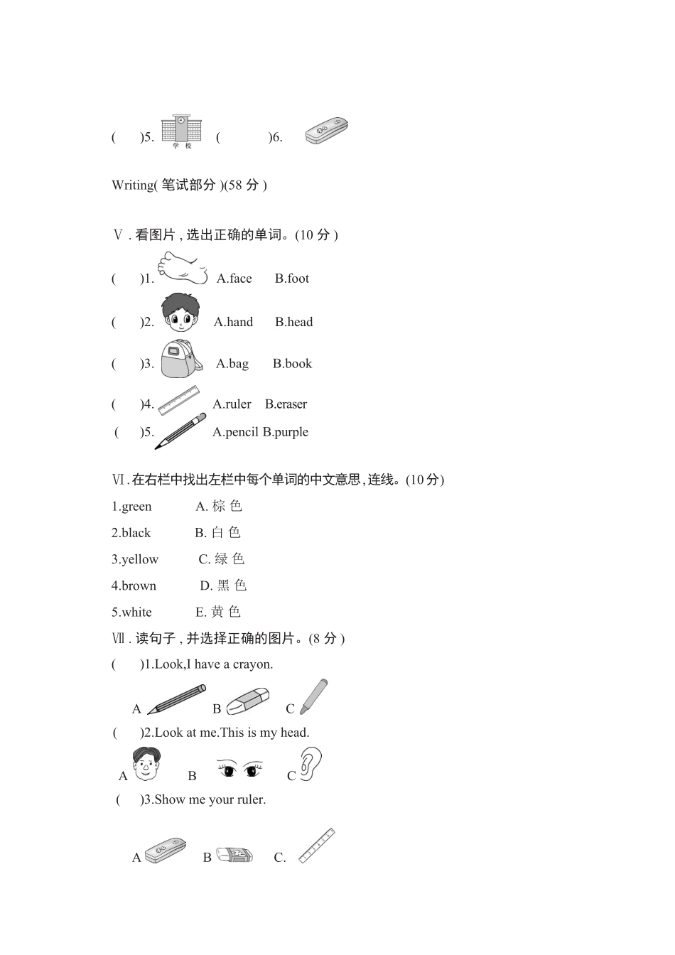 人教PEP版英语三年级上册3人英期中综合测试卷B含答案.pdf_第2页