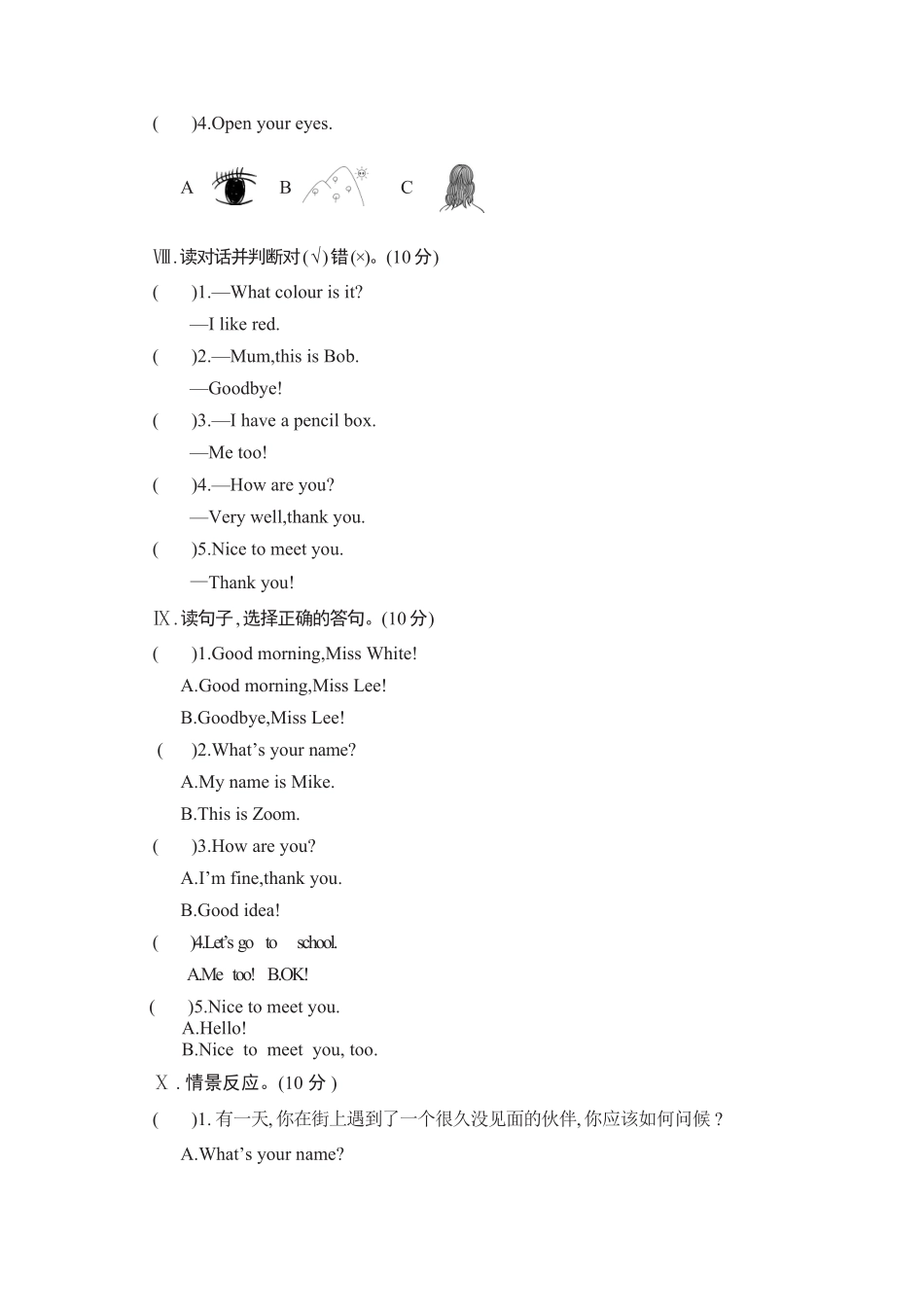人教PEP版英语三年级上册3人英期中综合测试卷B含答案.pdf_第3页