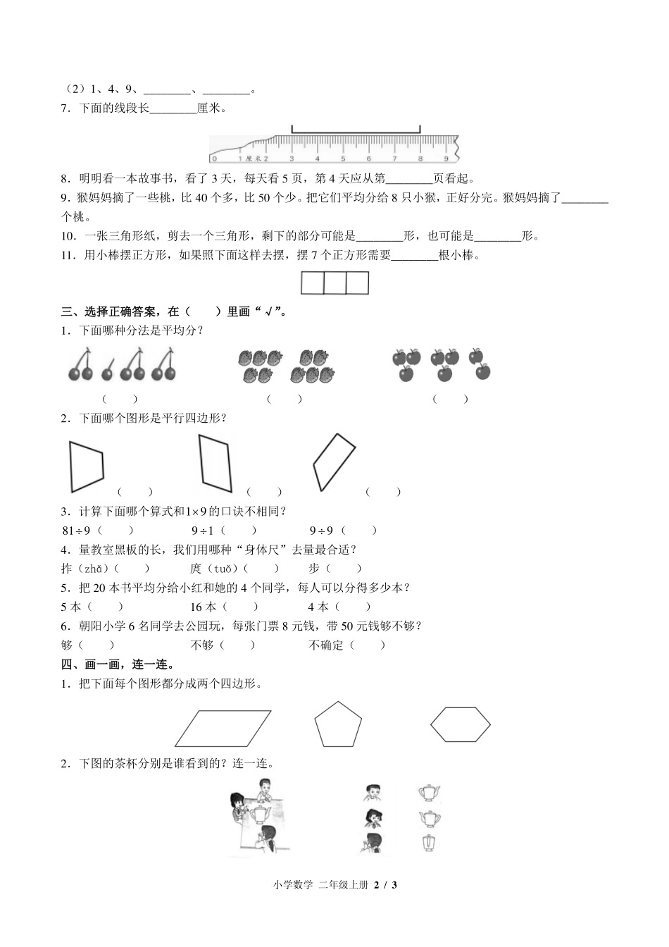 苏教版小学数学二年级上册期末测试试卷-含答案02.pdf_第2页