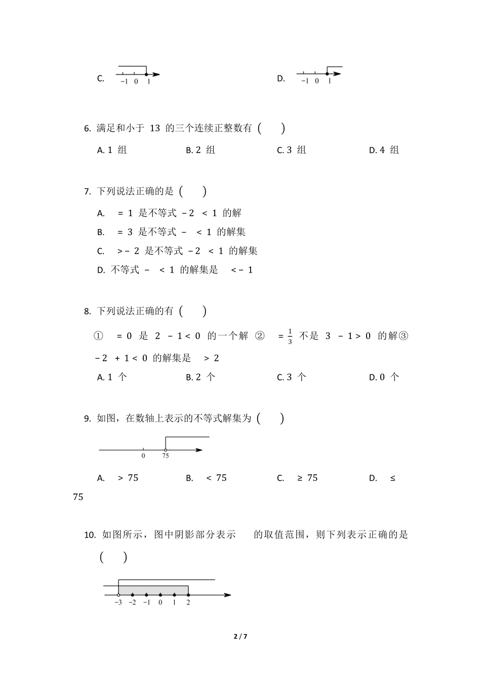 八年级数学北师大版下册课时练第2章《不等式的解集》含答案解析1.pdf_第2页