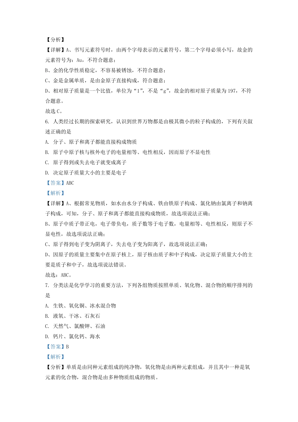 2022-2023学年江苏省南通市九年级上学期化学阶段考试试题及答案.pdf_第3页