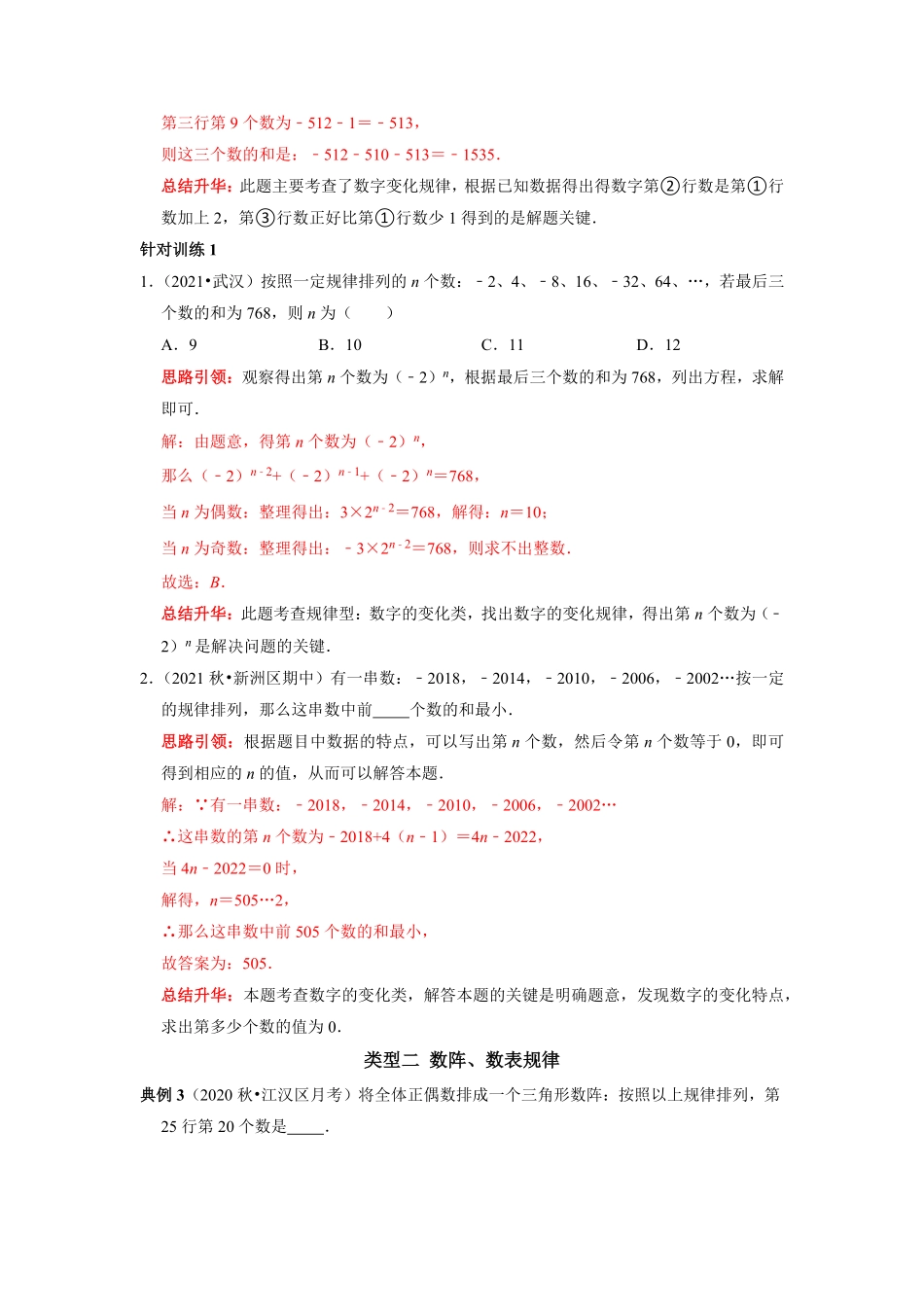 部编数学七年级上册专题06整式的加减专题复习——规律探究解析版含答案.pdf_第2页