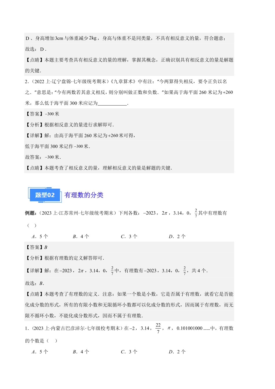 部编数学七年级上册专题01有理数及有理数的运算之八大题型解析版含答案.pdf_第2页