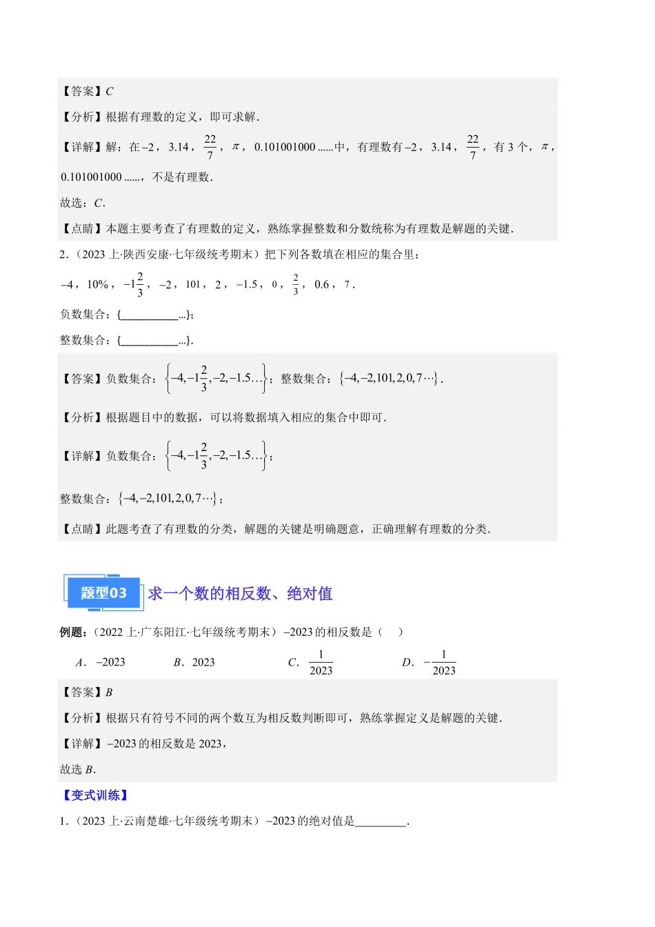 部编数学七年级上册专题01有理数及有理数的运算之八大题型解析版含答案.pdf_第3页