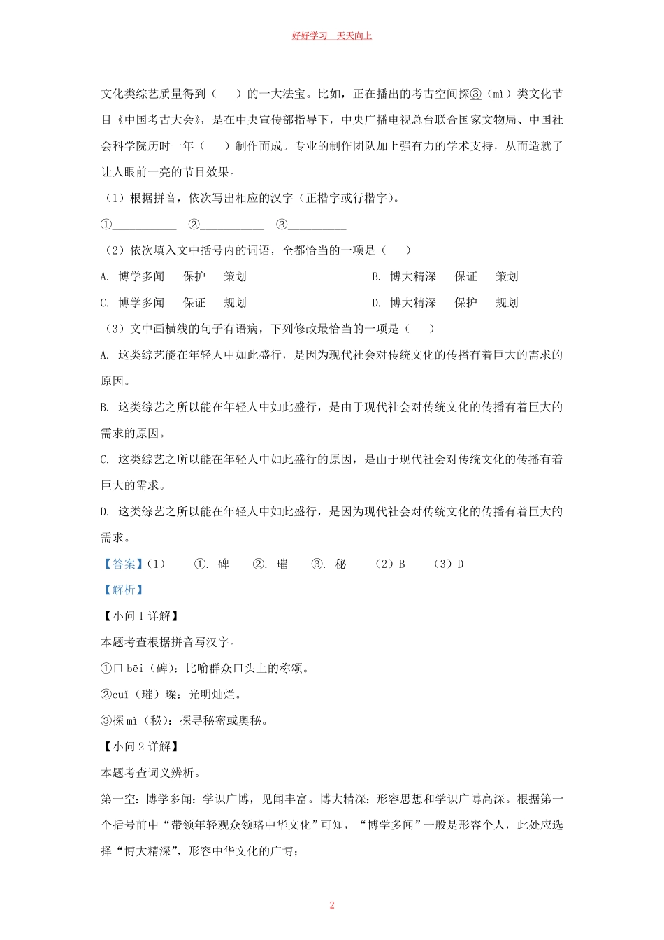 2022-2023学年福建省龙岩市漳平市九年级上学期语文期中试题及答案.pdf_第1页