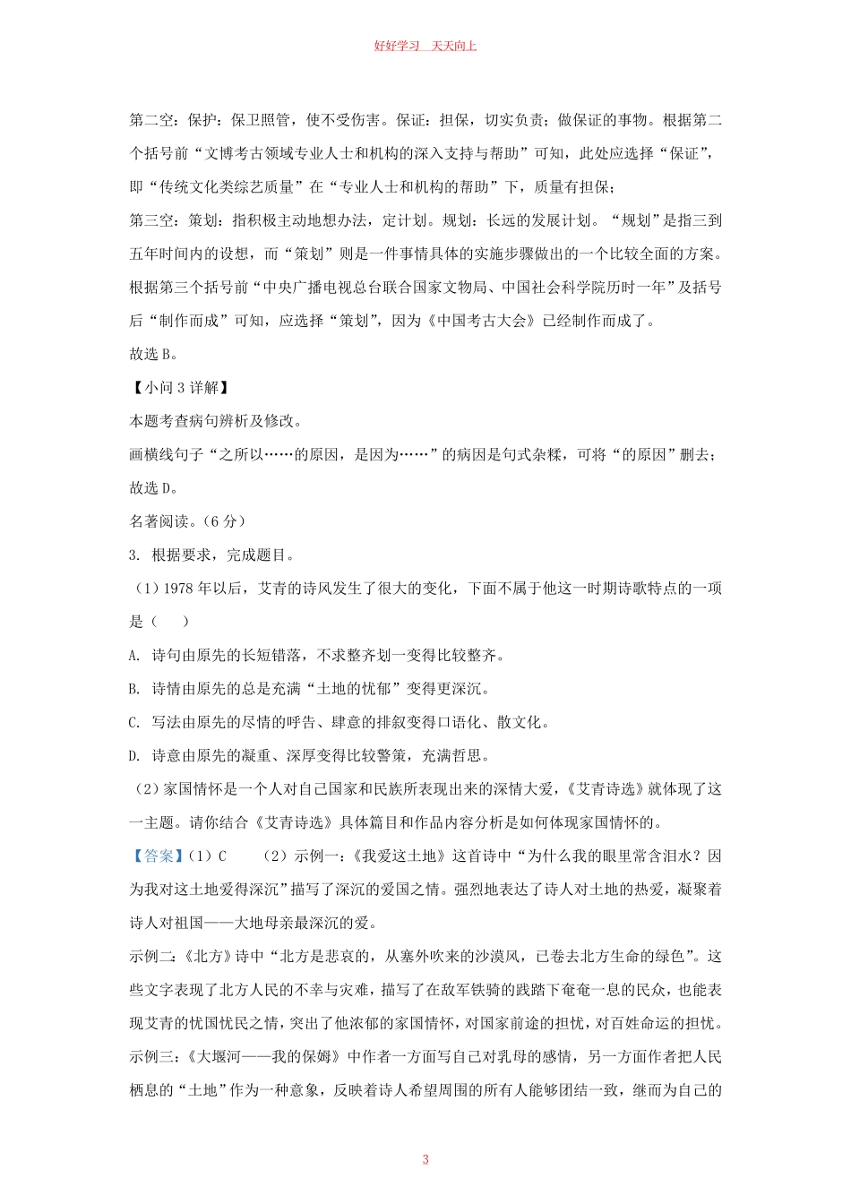 2022-2023学年福建省龙岩市漳平市九年级上学期语文期中试题及答案.pdf_第2页
