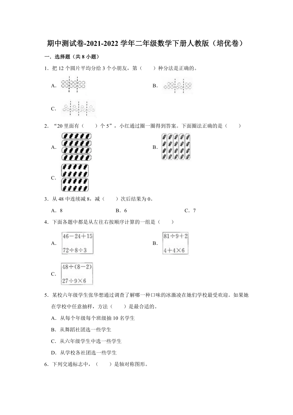【精品】期中测试卷-二年级数学下册人教版培优卷含解析.pdf_第1页