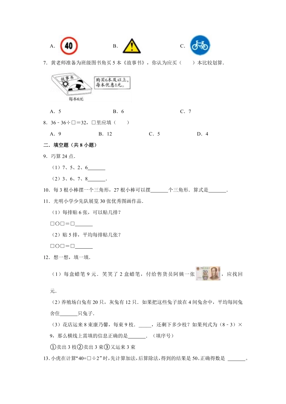 【精品】期中测试卷-二年级数学下册人教版培优卷含解析.pdf_第2页
