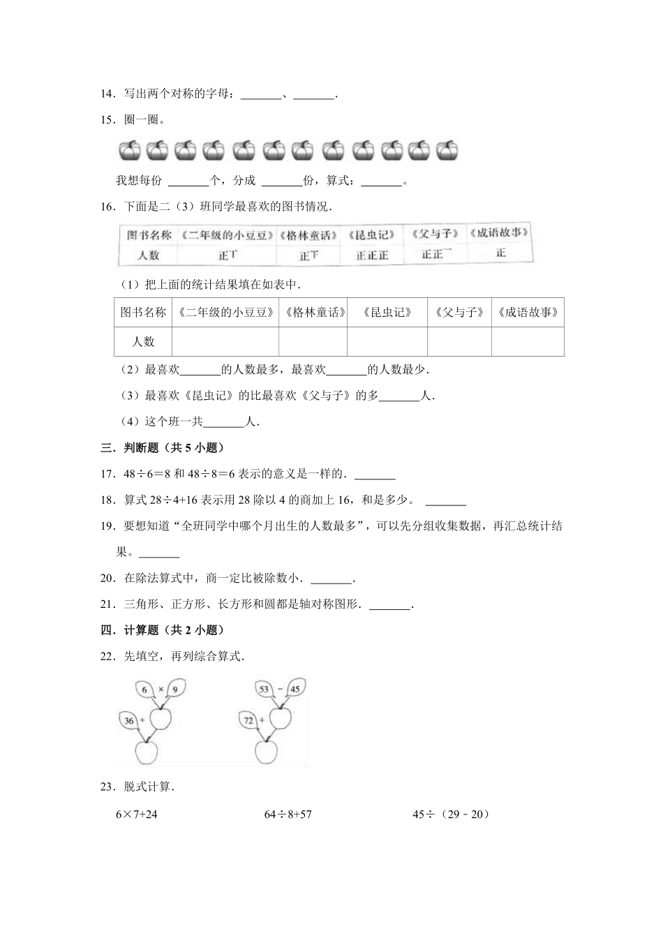 【精品】期中测试卷-二年级数学下册人教版培优卷含解析.pdf_第3页