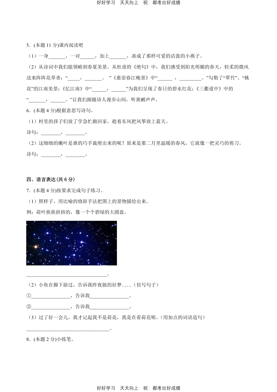 部编版语文三年级下册第一年级测试试卷含答案1.pdf_第2页