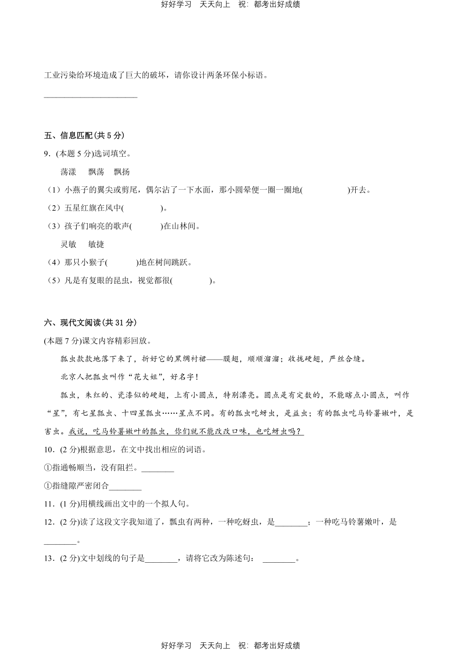 部编版语文三年级下册第一年级测试试卷含答案1.pdf_第3页
