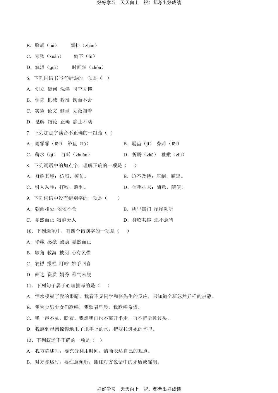 部编版语文六年级下册第六单元专题01字词句测试试卷含答案.pdf_第2页